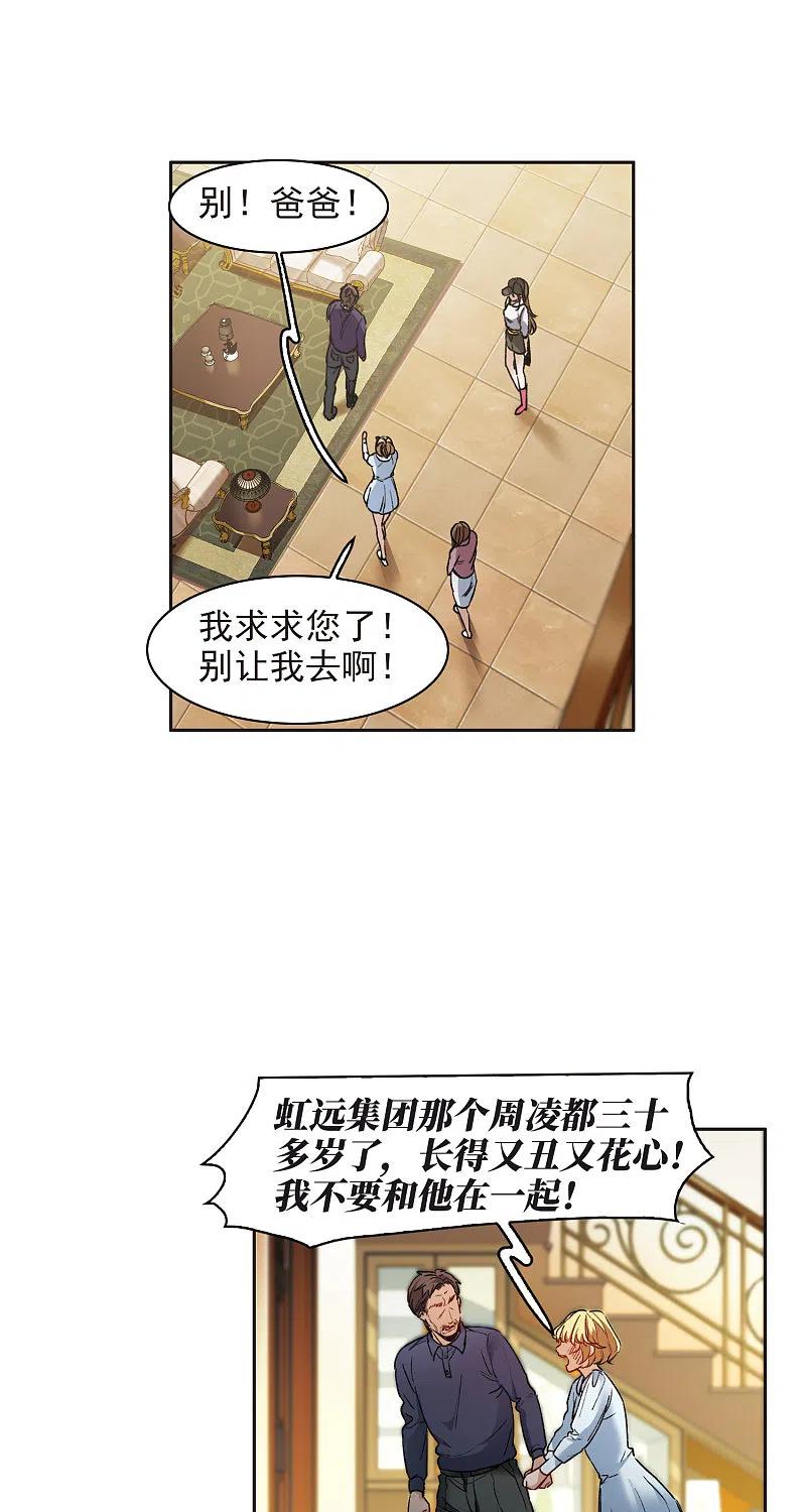 第8话2林家的小公主，被打了-世界第一巨星-飒飒动漫（第8张）