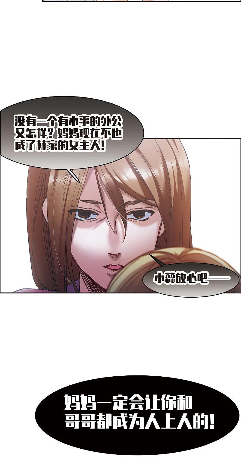 第8话2林家的小公主，被打了-世界第一巨星-飒飒动漫（第18张）