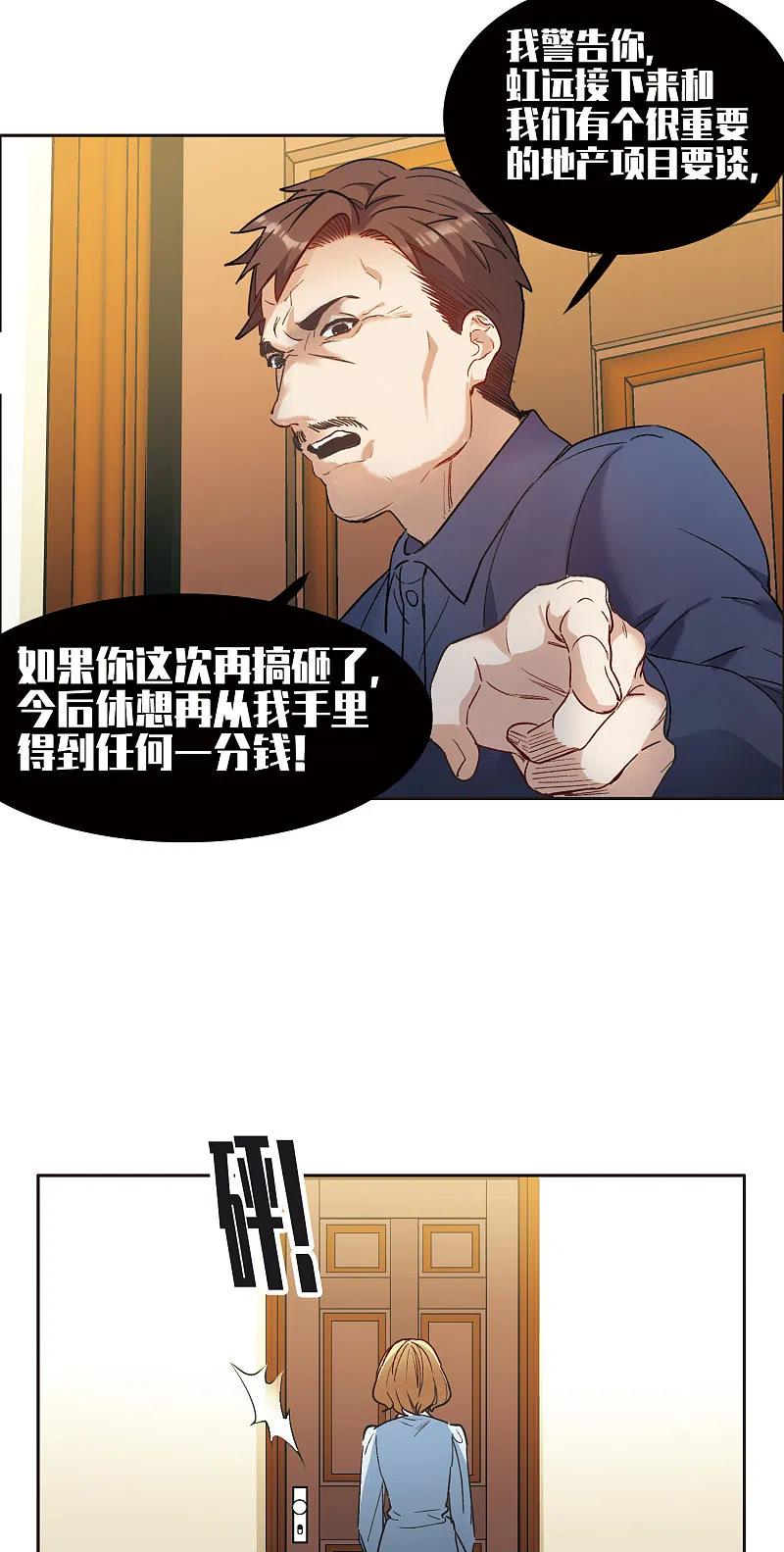 第8话2林家的小公主，被打了-世界第一巨星-飒飒动漫（第10张）