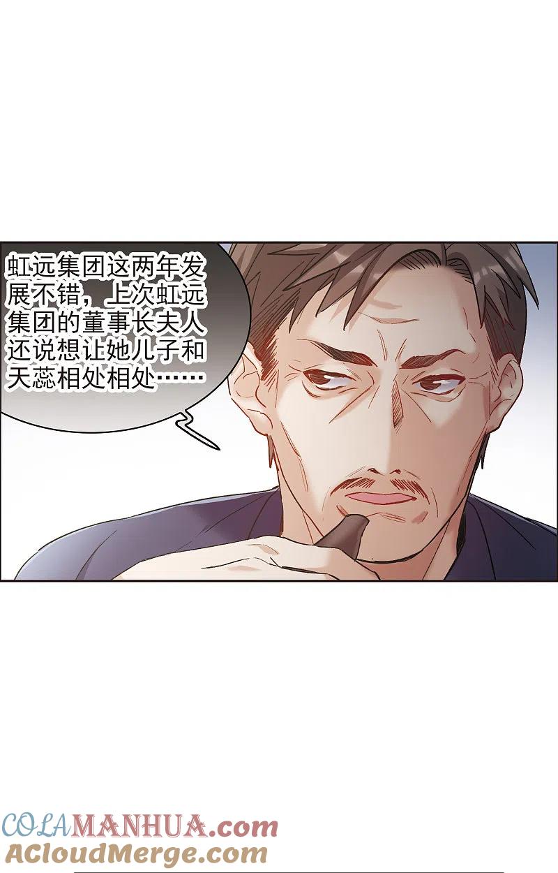 第8话2林家的小公主，被打了-世界第一巨星-飒飒动漫（第5张）
