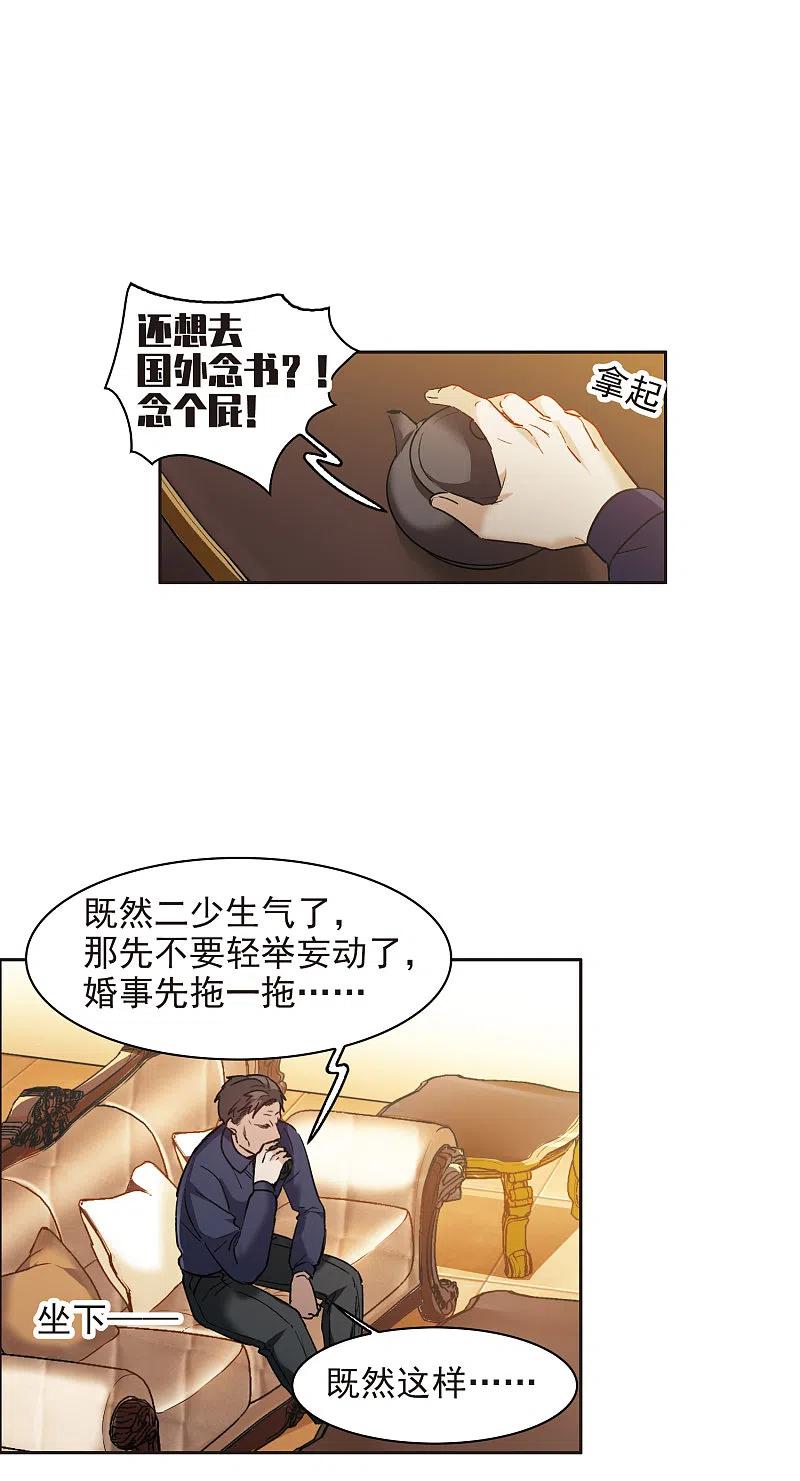 第8话2林家的小公主，被打了-世界第一巨星-飒飒动漫（第4张）