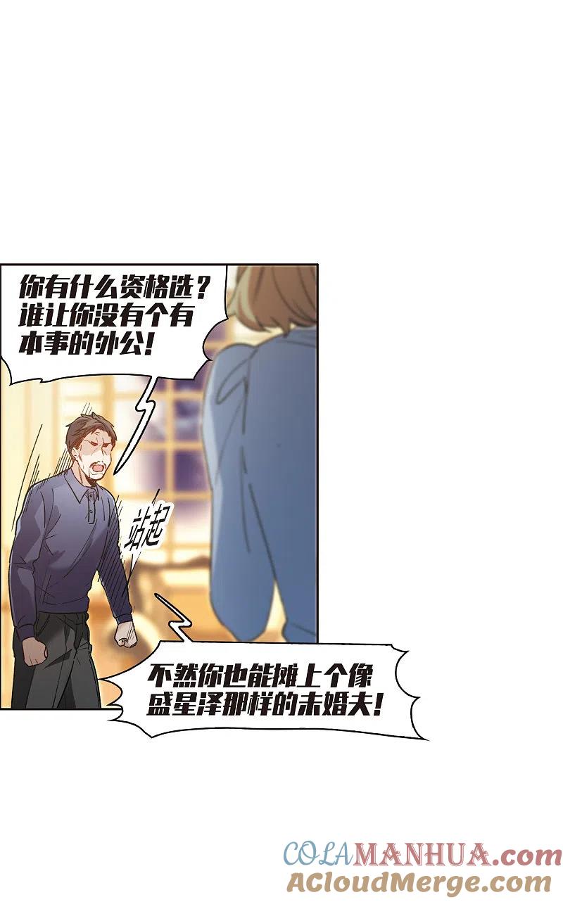第8话2林家的小公主，被打了-世界第一巨星-飒飒动漫（第7张）