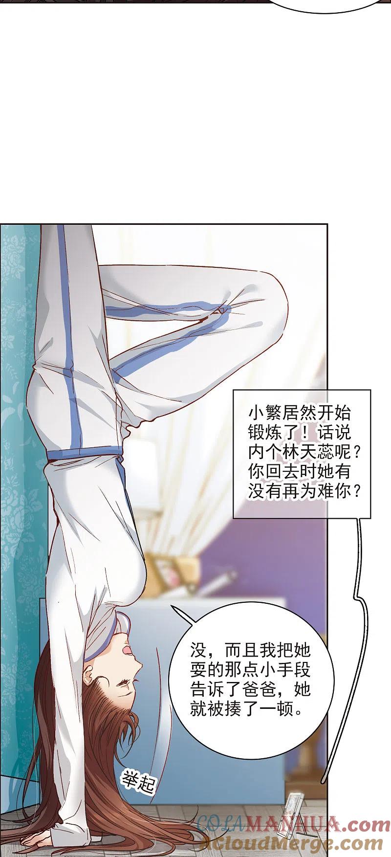 第8话2林家的小公主，被打了-世界第一巨星-飒飒动漫（第25张）