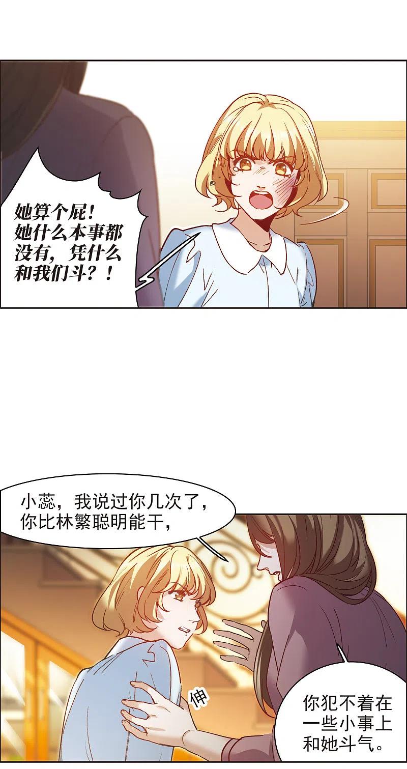 第8话2林家的小公主，被打了-世界第一巨星-飒飒动漫（第16张）