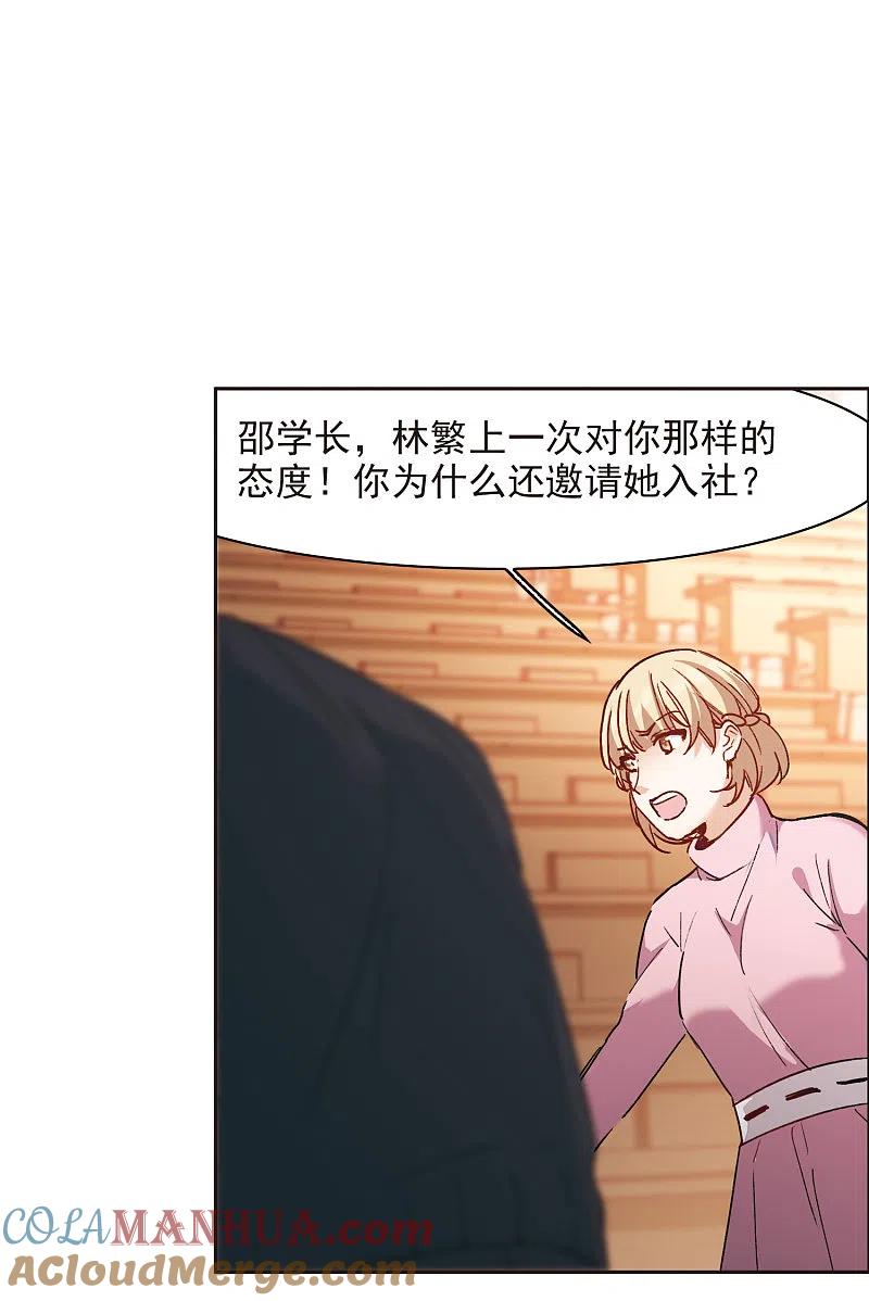 第9话2邵学长，你喜欢男人？-世界第一巨星-飒飒动漫（第9张）