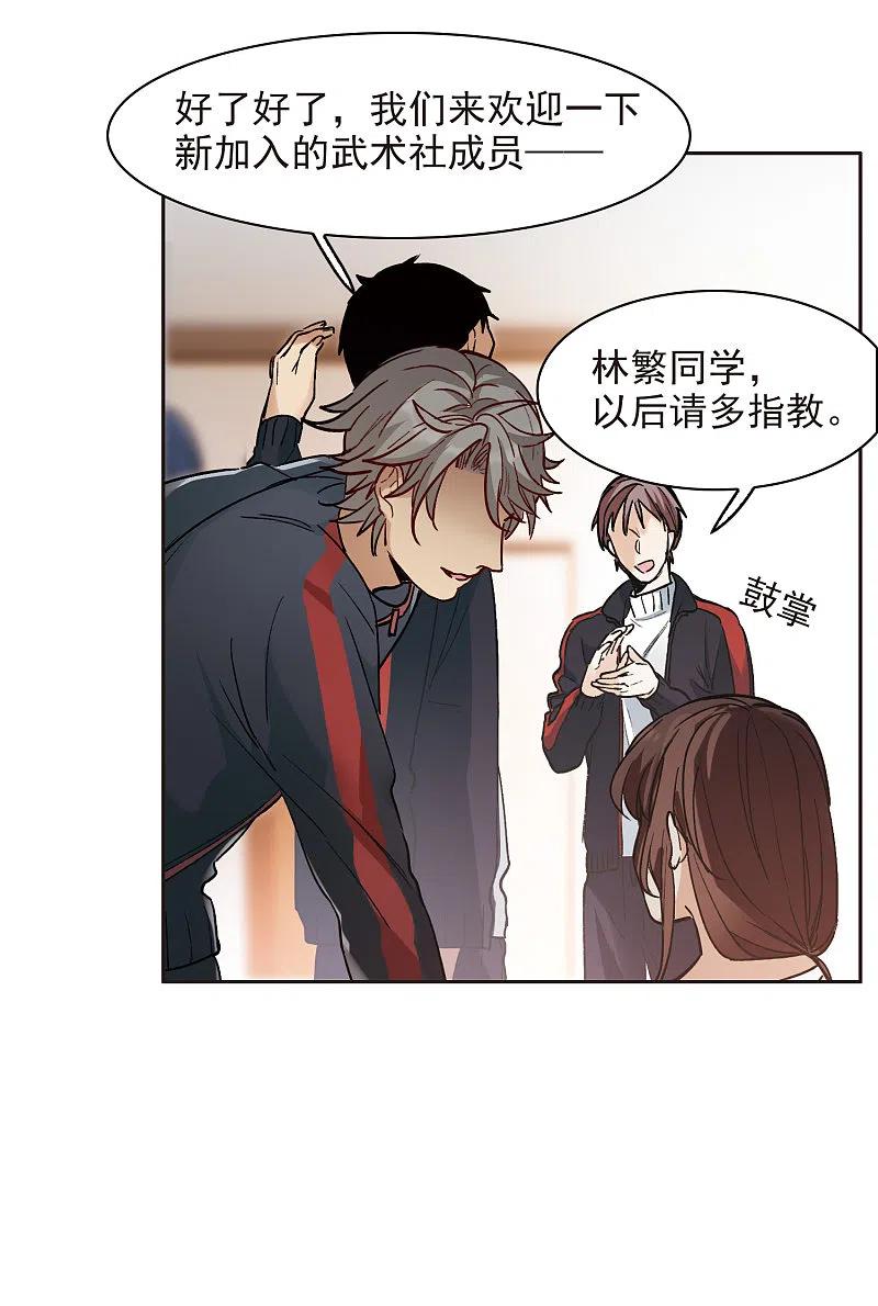 第9话2邵学长，你喜欢男人？-世界第一巨星-飒飒动漫（第14张）