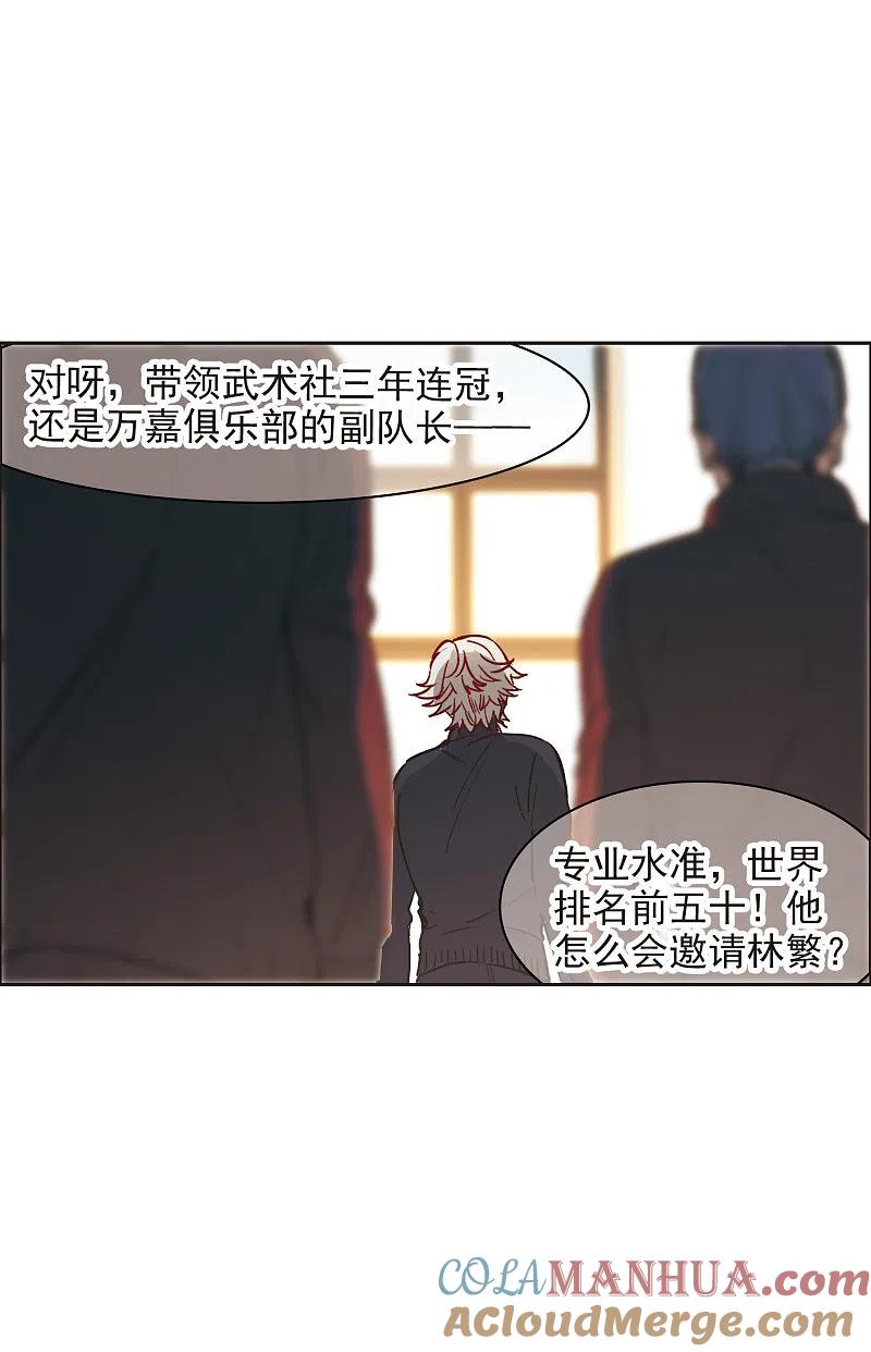 第9话2邵学长，你喜欢男人？-世界第一巨星-飒飒动漫（第5张）