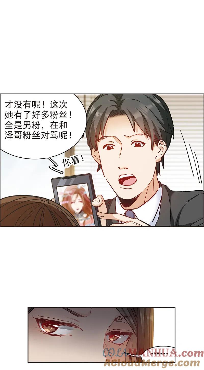 第10话1脸是美的，脑是残的-世界第一巨星-飒飒动漫（第21张）