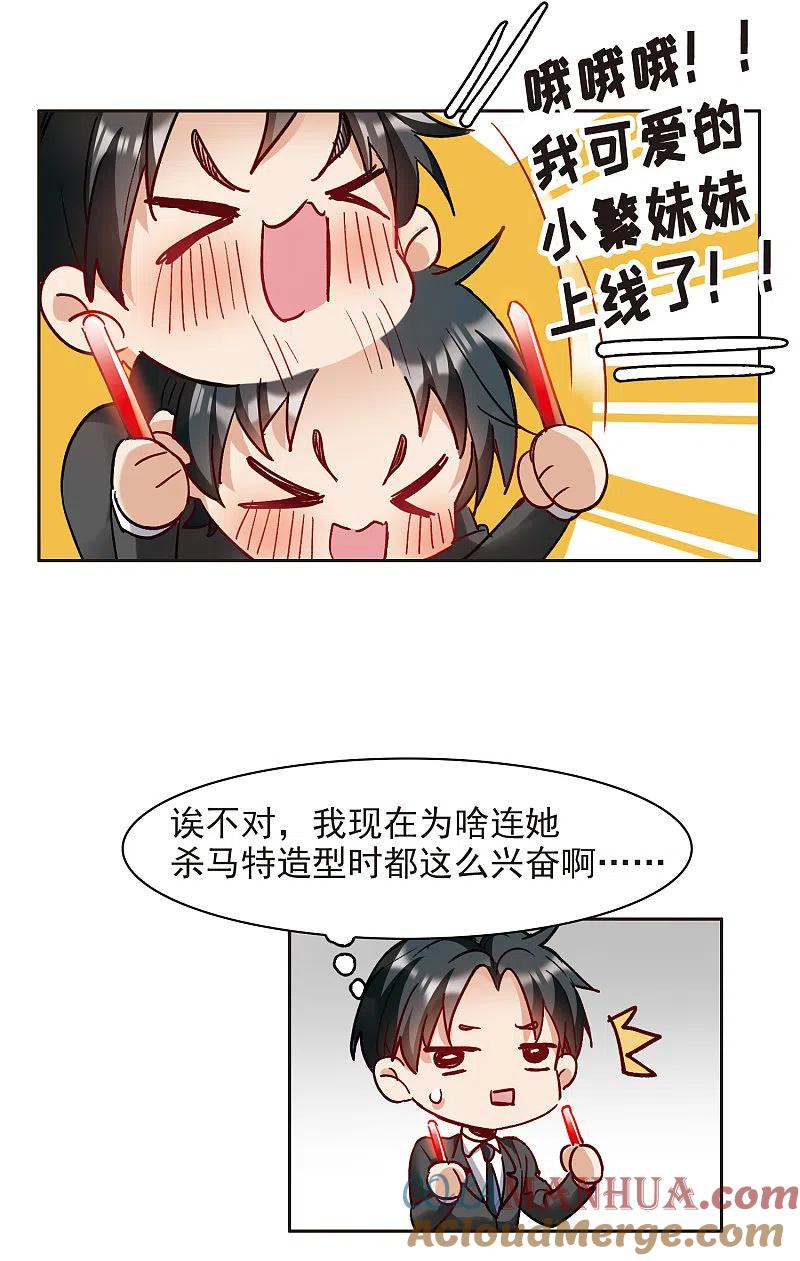 第10话1脸是美的，脑是残的-世界第一巨星-飒飒动漫（第17张）