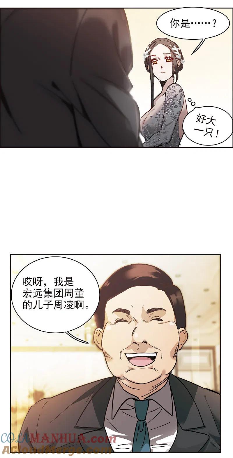 第12话1地有多大产，林繁多大胆-世界第一巨星-飒飒动漫（第5张）