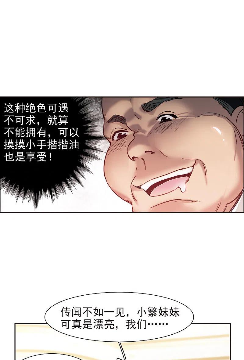 第12话1地有多大产，林繁多大胆-世界第一巨星-飒飒动漫（第8张）