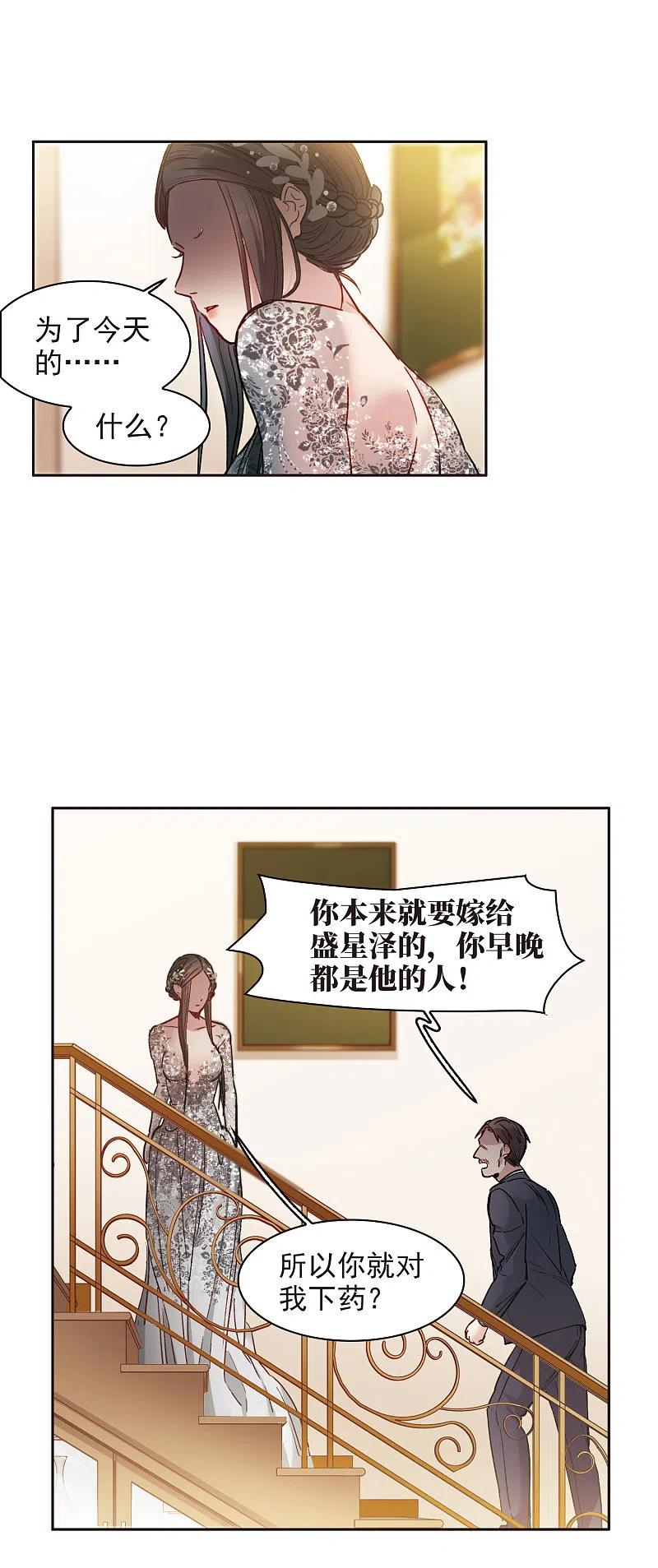 第15话1离开林家-世界第一巨星-飒飒动漫（第6张）