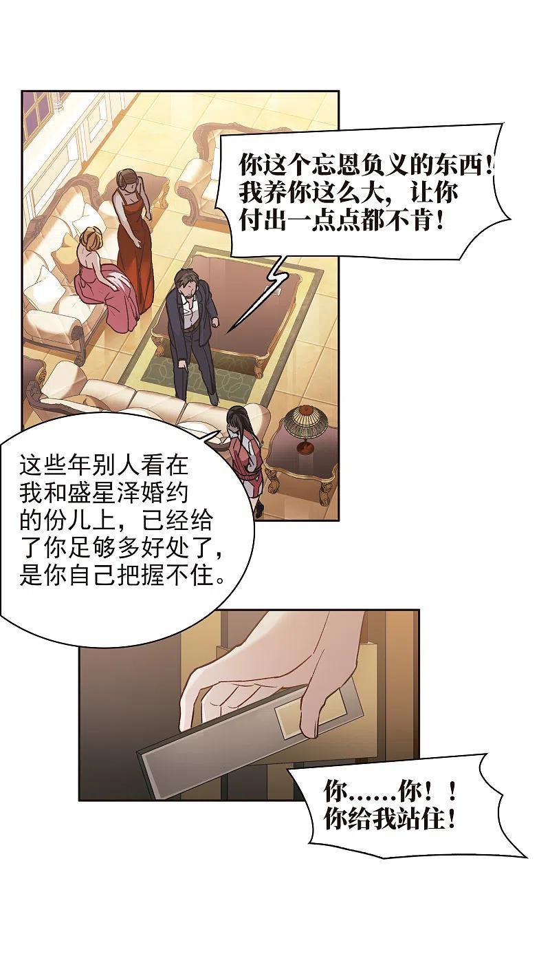第15话2离开林家-世界第一巨星-飒飒动漫（第12张）
