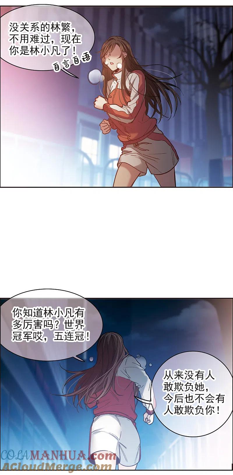 第15话3离开林家-世界第一巨星-飒飒动漫（第3张）