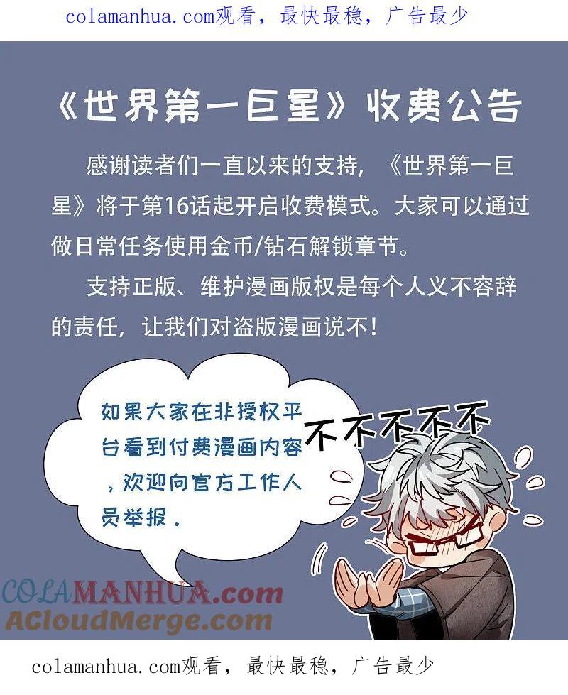 收费公告-世界第一巨星-飒飒动漫（第1张）