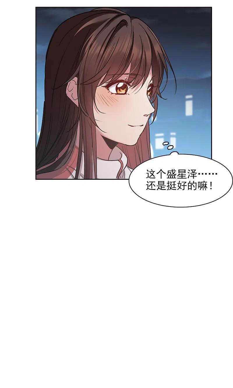 第16话1泽哥好梦，泽哥么么哒！-世界第一巨星-飒飒动漫（第12张）