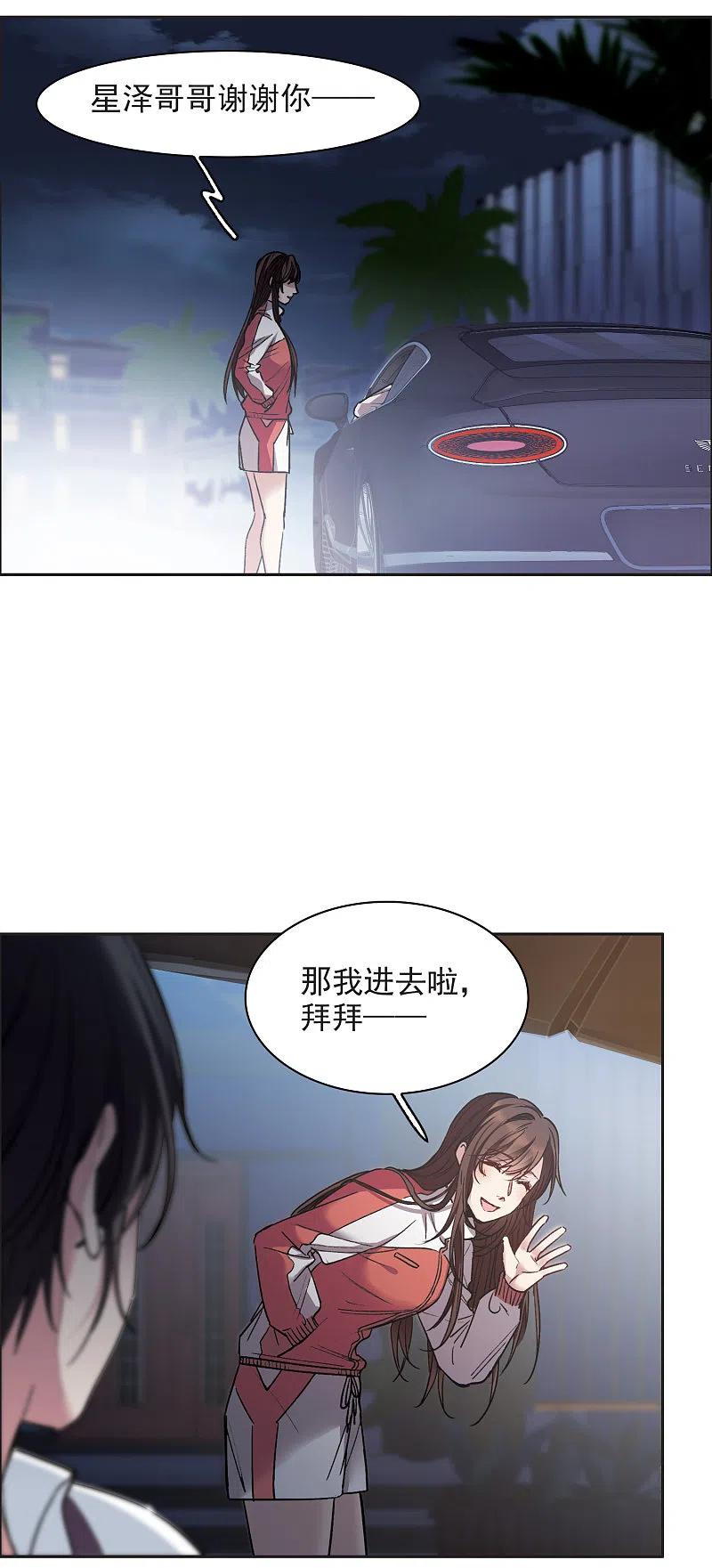 第16话1泽哥好梦，泽哥么么哒！-世界第一巨星-飒飒动漫（第4张）