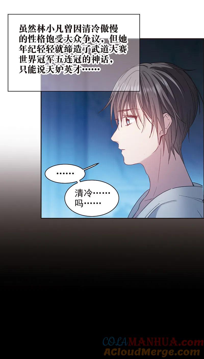 第16话2泽哥好梦，泽哥么么哒！-世界第一巨星-飒飒动漫（第11张）