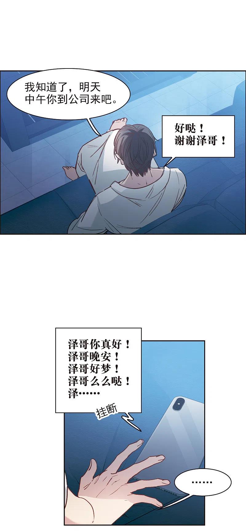第16话2泽哥好梦，泽哥么么哒！-世界第一巨星-飒飒动漫（第8张）