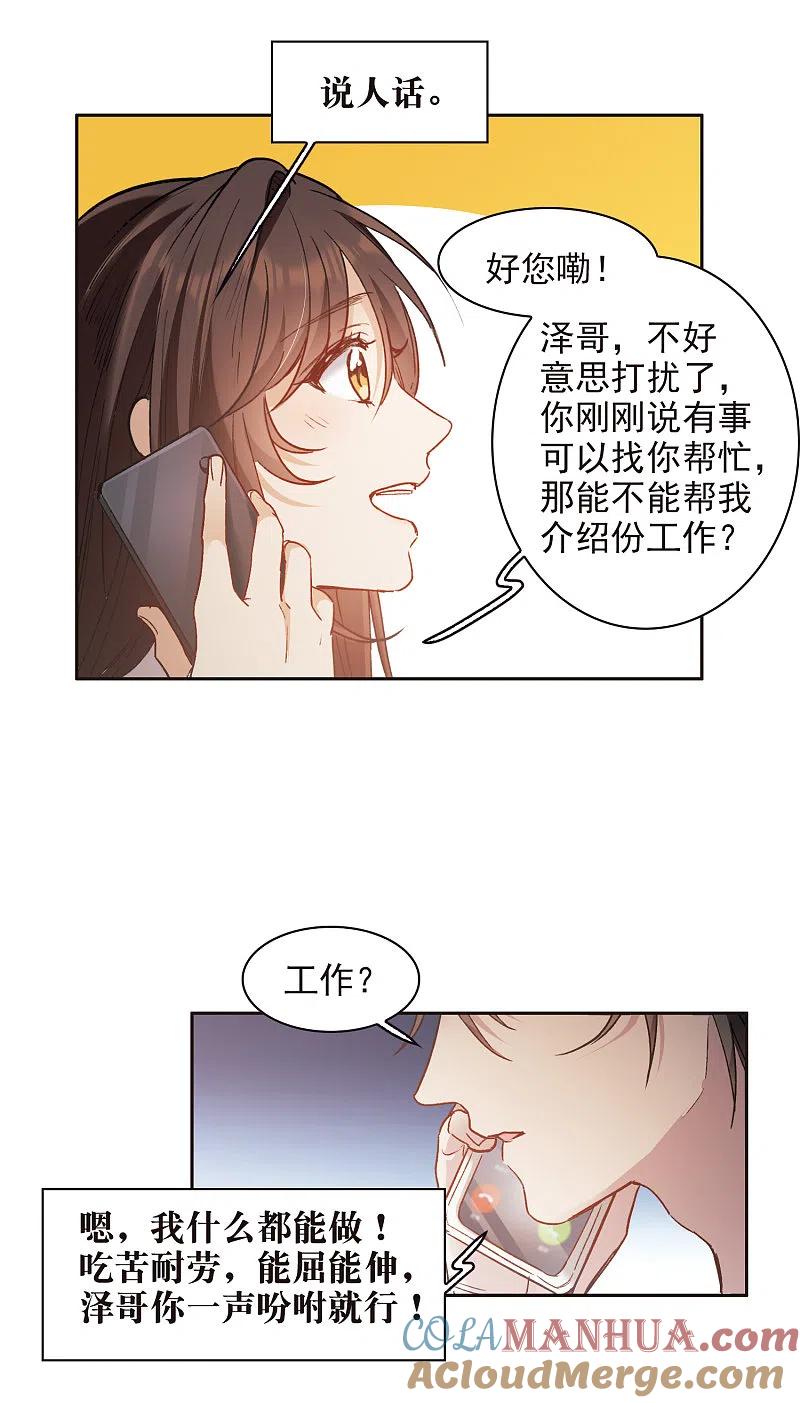 第16话2泽哥好梦，泽哥么么哒！-世界第一巨星-飒飒动漫（第7张）