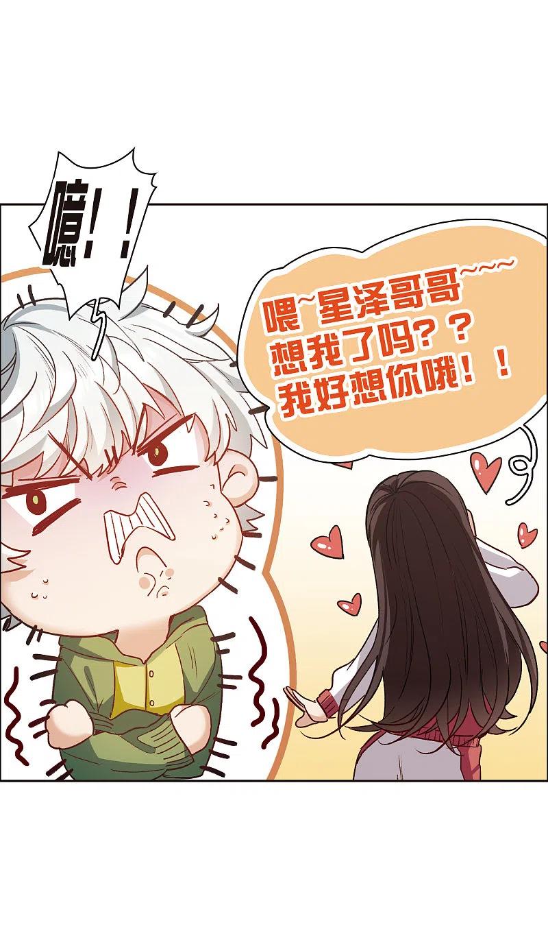 第16话2泽哥好梦，泽哥么么哒！-世界第一巨星-飒飒动漫（第6张）