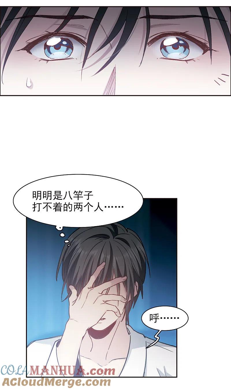 第16话2泽哥好梦，泽哥么么哒！-世界第一巨星-飒飒动漫（第15张）