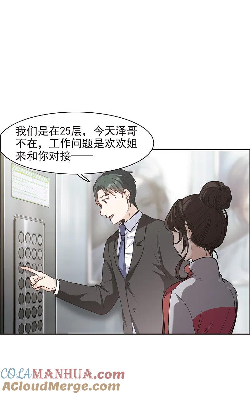 第17话1不是打架还不想去呢！-世界第一巨星-飒飒动漫（第5张）