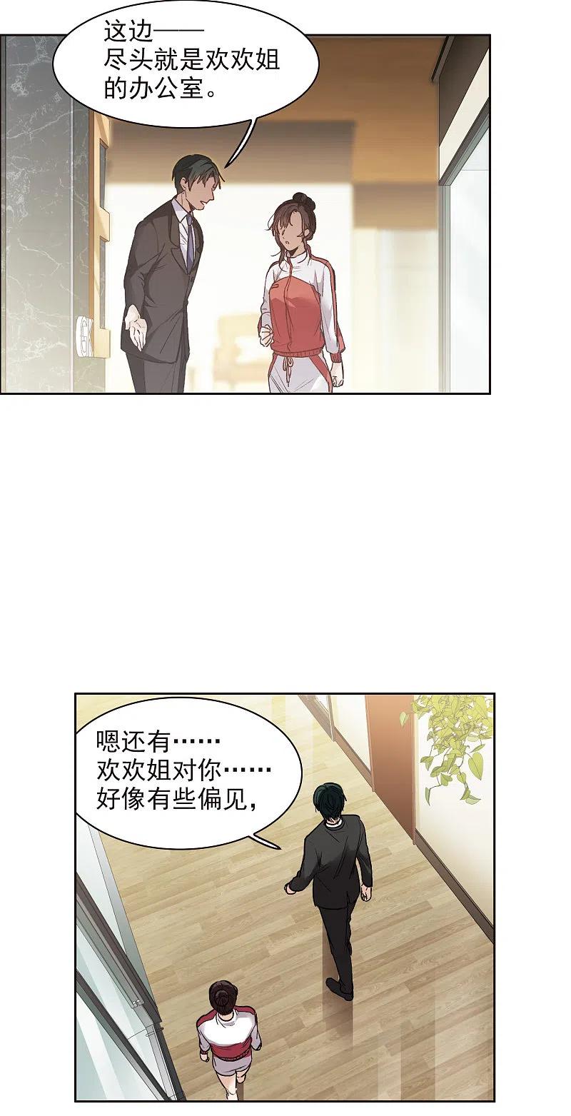 第17话1不是打架还不想去呢！-世界第一巨星-飒飒动漫（第10张）