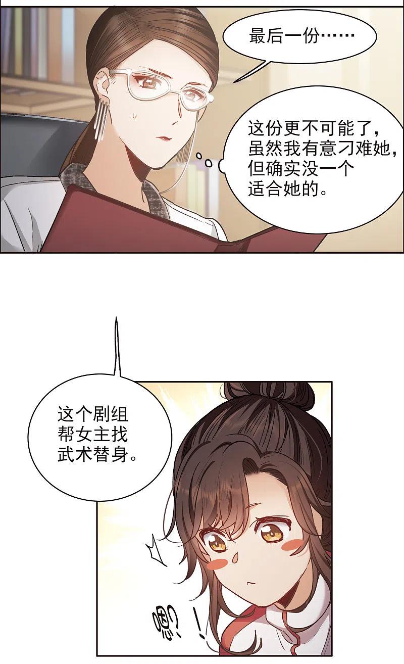 第17话2不是打架还不想去呢！-世界第一巨星-飒飒动漫（第8张）