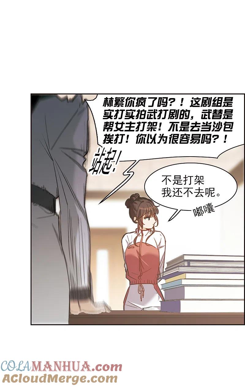 第17话2不是打架还不想去呢！-世界第一巨星-飒飒动漫（第11张）
