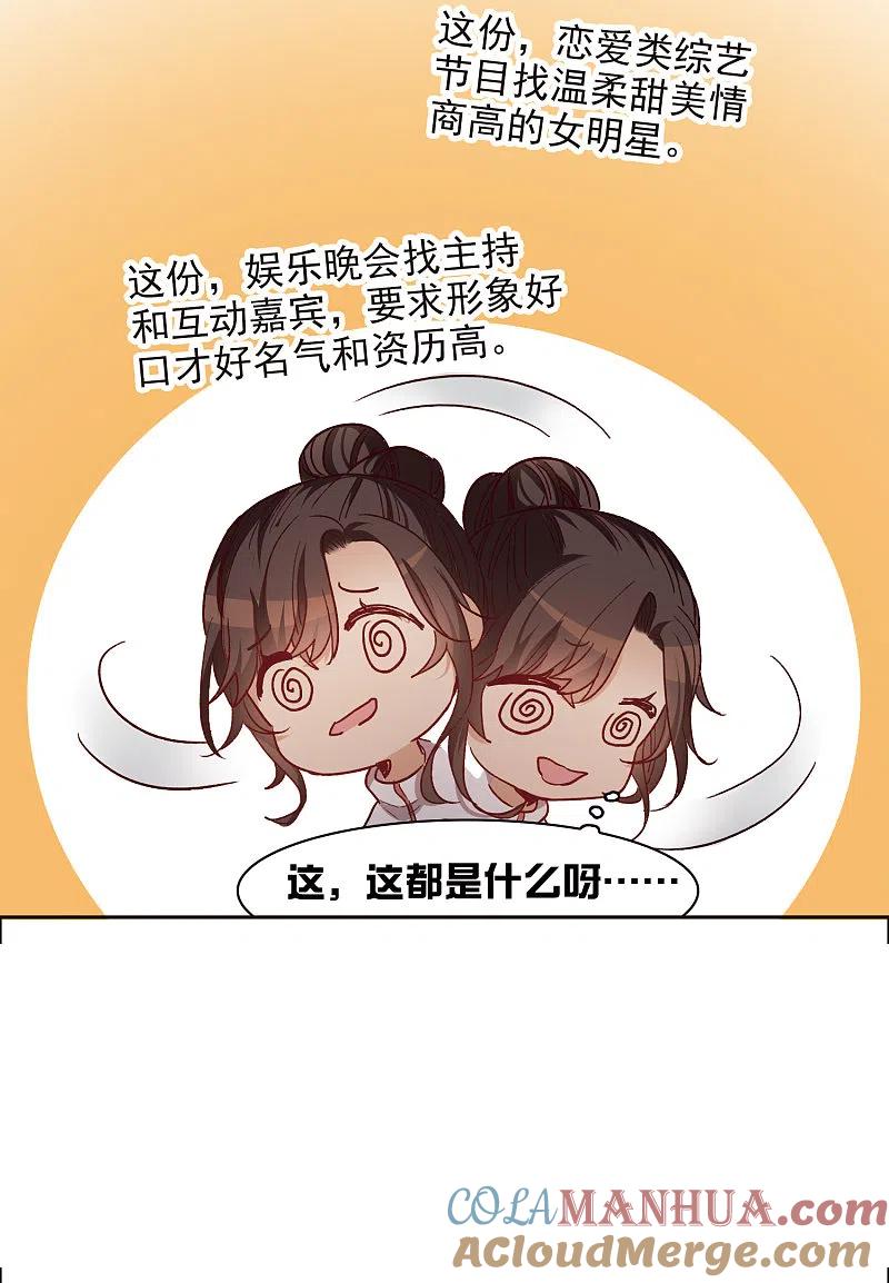 第17话2不是打架还不想去呢！-世界第一巨星-飒飒动漫（第7张）