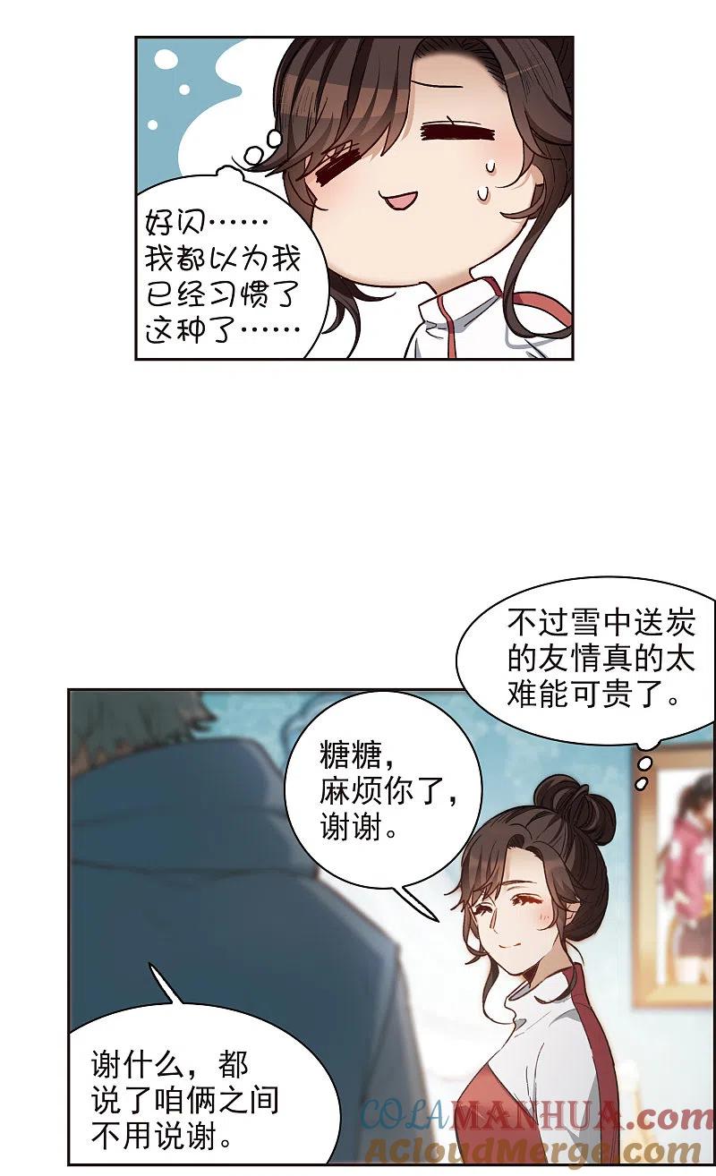 第17话3不是打架还不想去呢！-世界第一巨星-飒飒动漫（第13张）