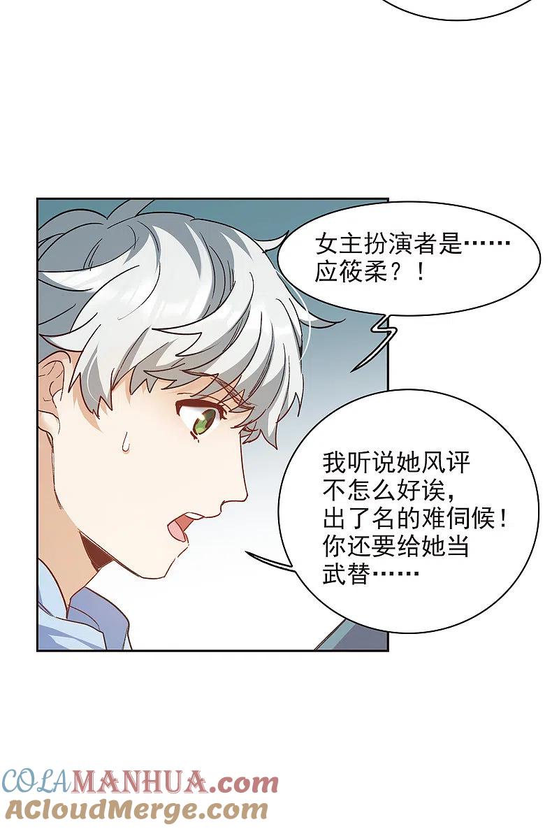 第17话3不是打架还不想去呢！-世界第一巨星-飒飒动漫（第5张）