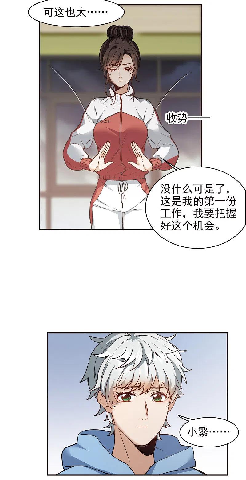 第17话3不是打架还不想去呢！-世界第一巨星-飒飒动漫（第8张）