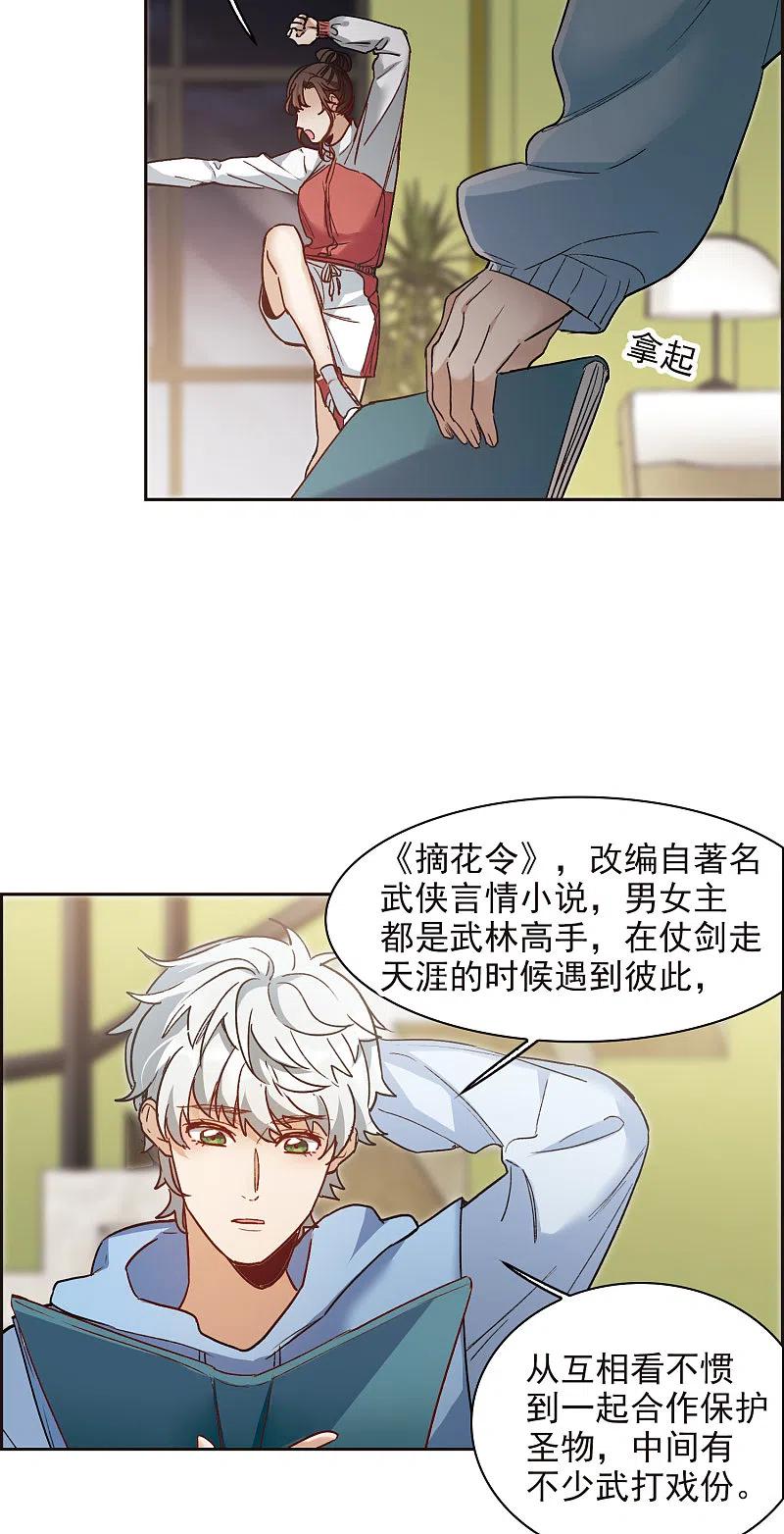 第17话3不是打架还不想去呢！-世界第一巨星-飒飒动漫（第4张）