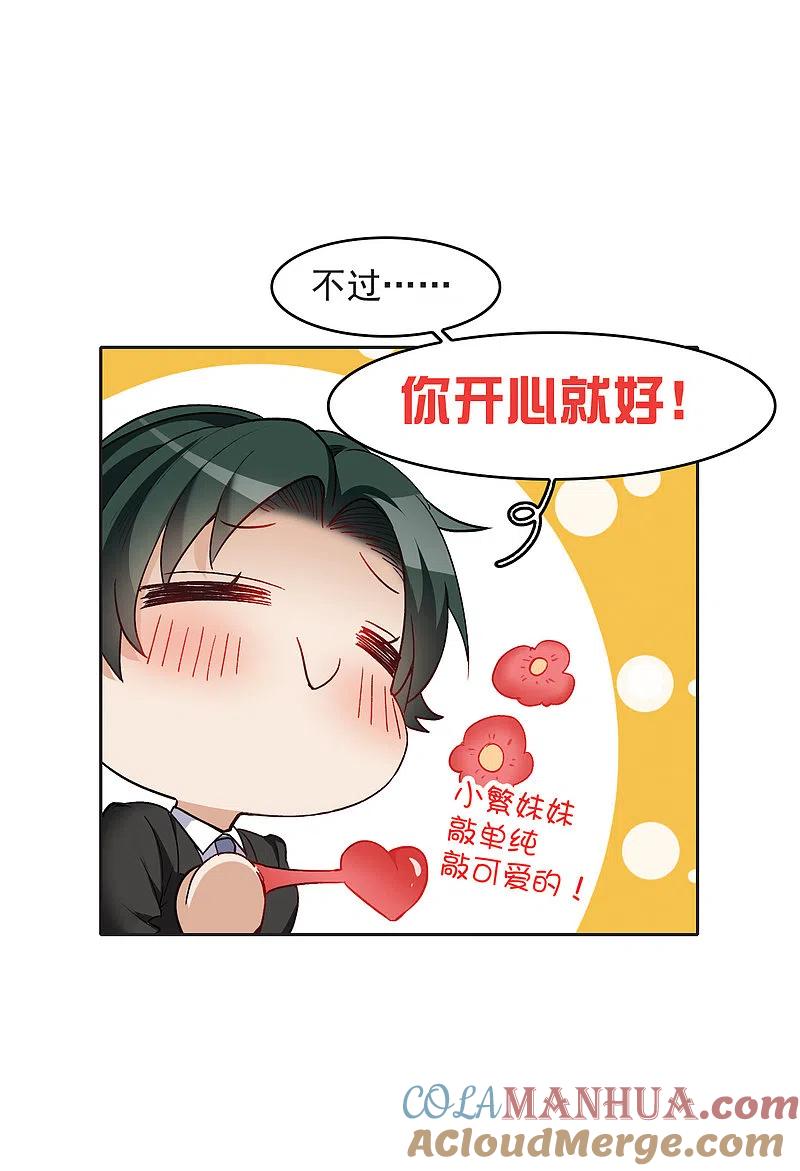 第18话1坐冷板凳-世界第一巨星-飒飒动漫（第5张）