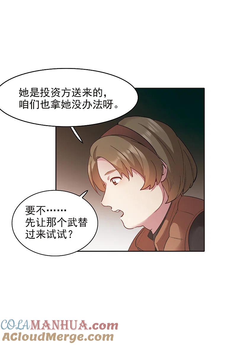 第18话1坐冷板凳-世界第一巨星-飒飒动漫（第11张）