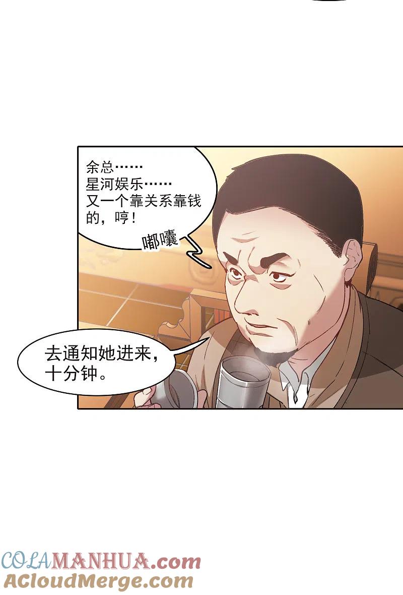 第18话1坐冷板凳-世界第一巨星-飒飒动漫（第13张）