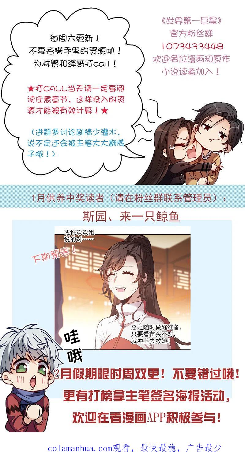 第18话1坐冷板凳-世界第一巨星-飒飒动漫（第20张）