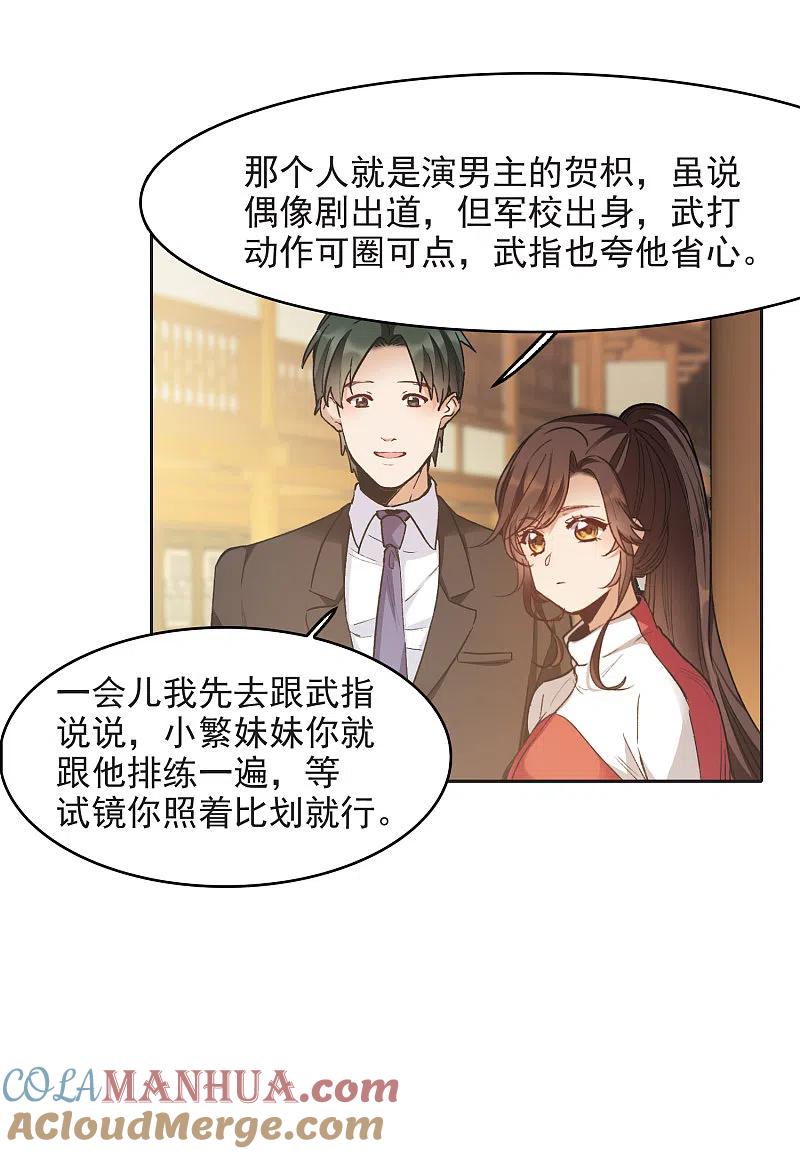 第18话1坐冷板凳-世界第一巨星-飒飒动漫（第3张）