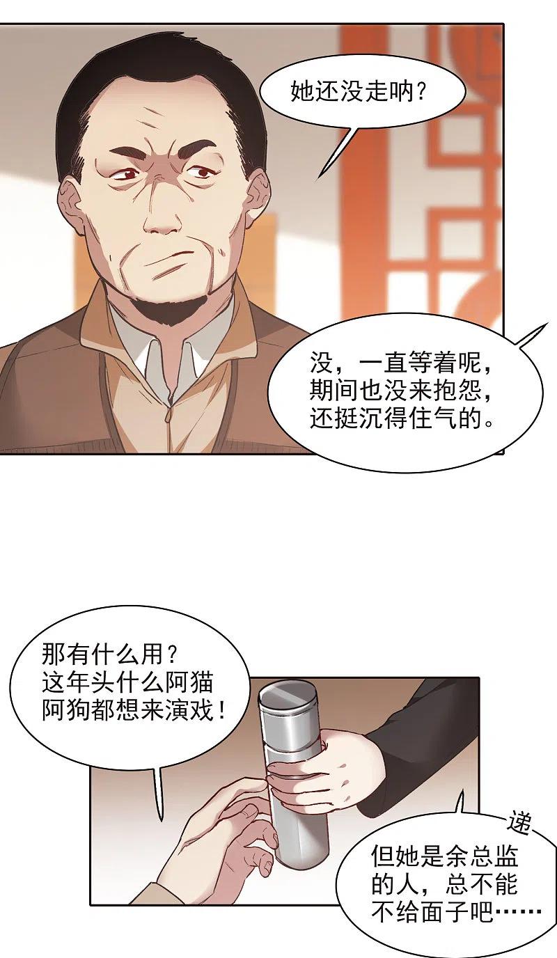 第18话1坐冷板凳-世界第一巨星-飒飒动漫（第12张）