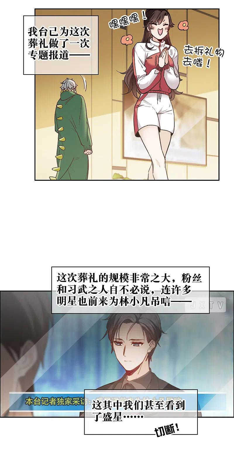 第20话1天赐良机-世界第一巨星-飒飒动漫（第4张）