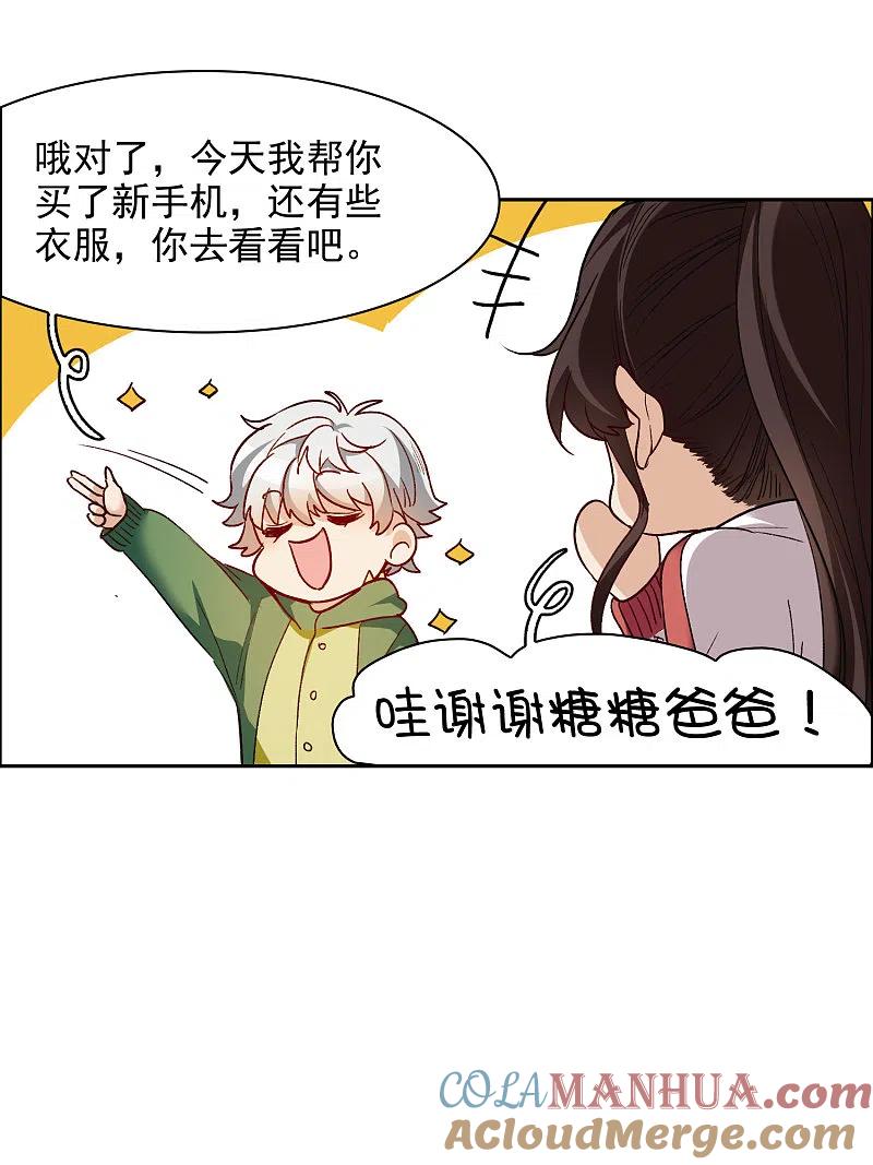 第20话1天赐良机-世界第一巨星-飒飒动漫（第3张）
