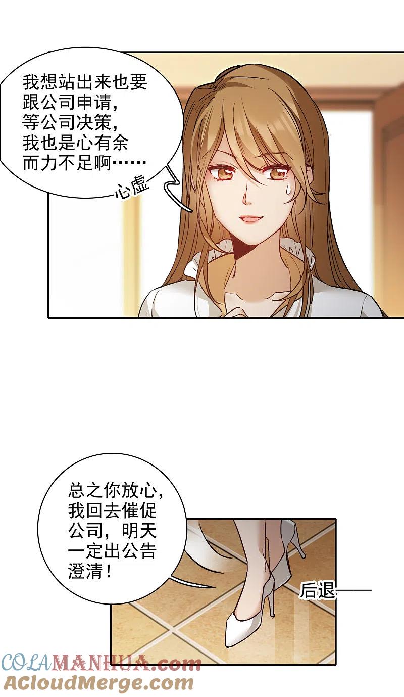 第21话1有预谋的黑-世界第一巨星-飒飒动漫（第13张）