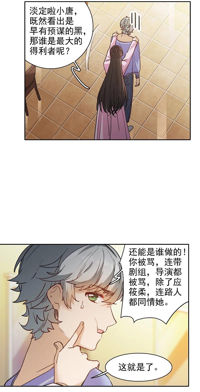 第21话1有预谋的黑-世界第一巨星-飒飒动漫（第8张）