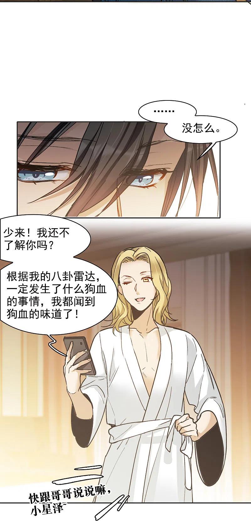 第28话2有钱人真难伺候！-世界第一巨星-飒飒动漫（第4张）