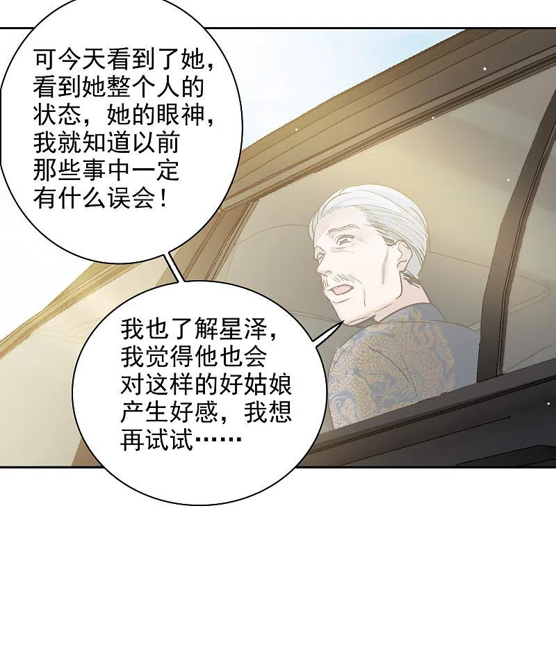 第31话1前世注定的缘分-世界第一巨星-飒飒动漫（第14张）