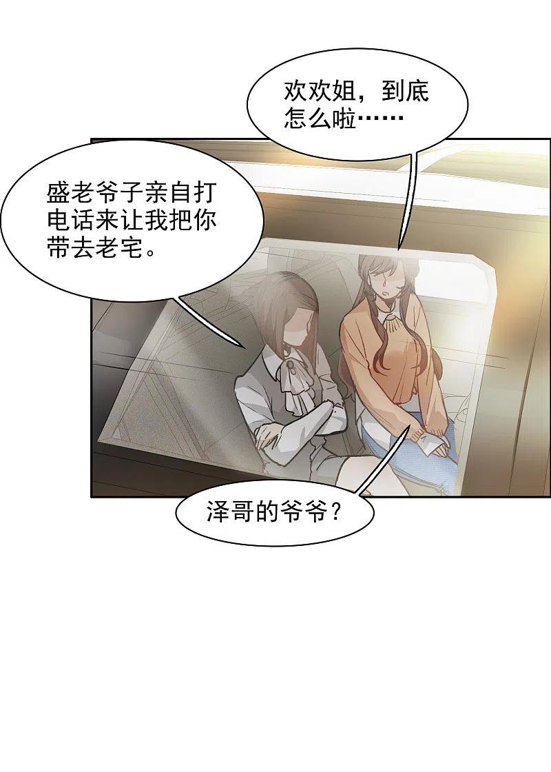 第31话1前世注定的缘分-世界第一巨星-飒飒动漫（第20张）
