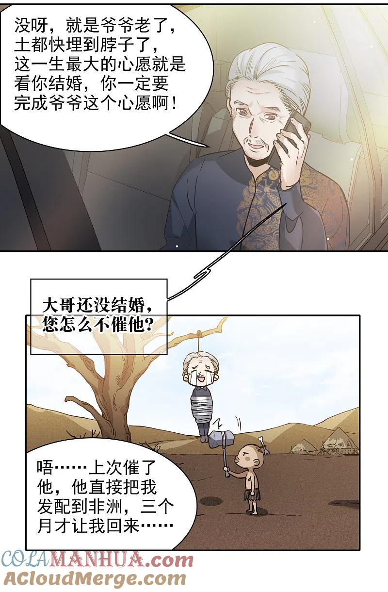 第31话1前世注定的缘分-世界第一巨星-飒飒动漫（第7张）