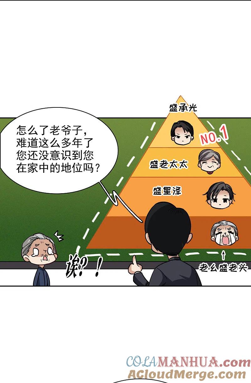 第31话1前世注定的缘分-世界第一巨星-飒飒动漫（第11张）